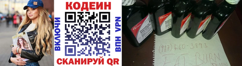 Кодеин Purple Drank  Тбилисская 